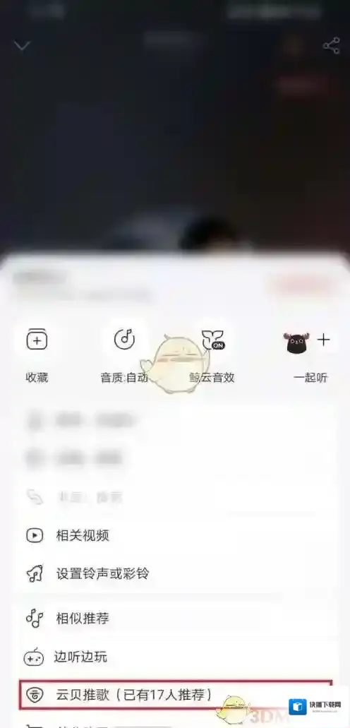 网易云音乐点击