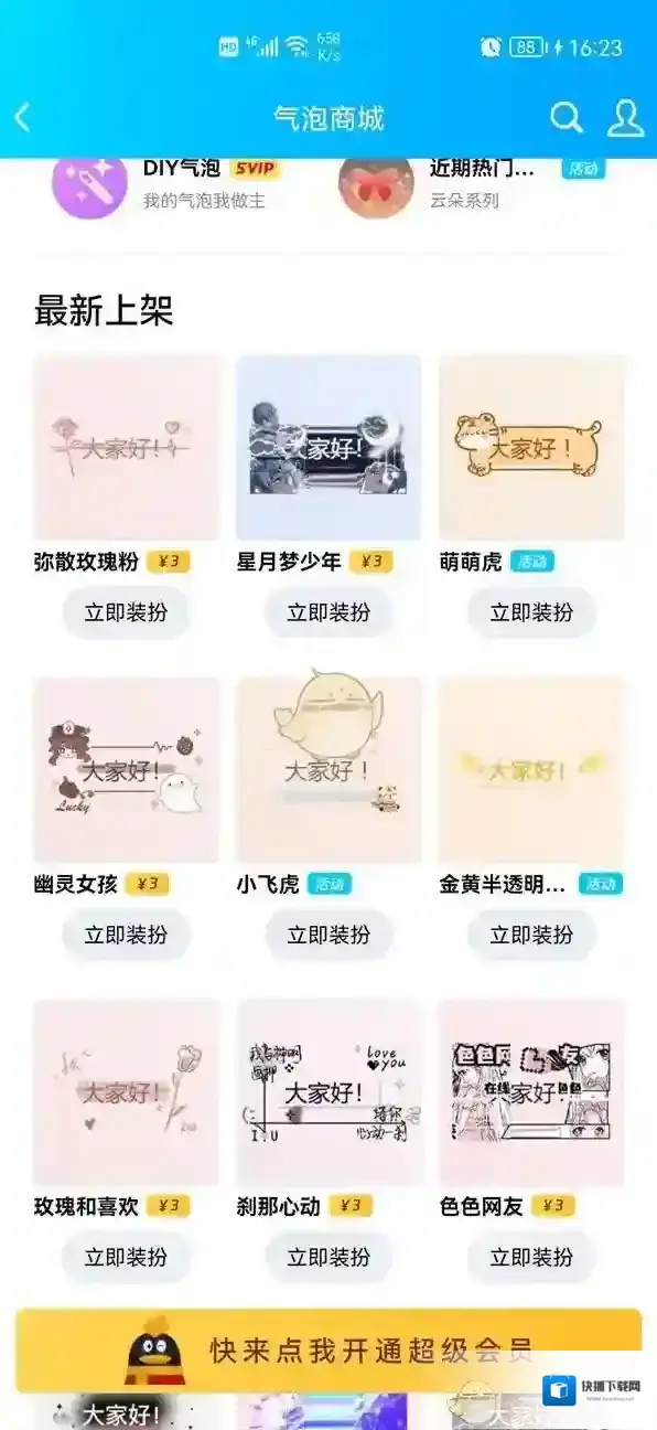QQ个性装扮
