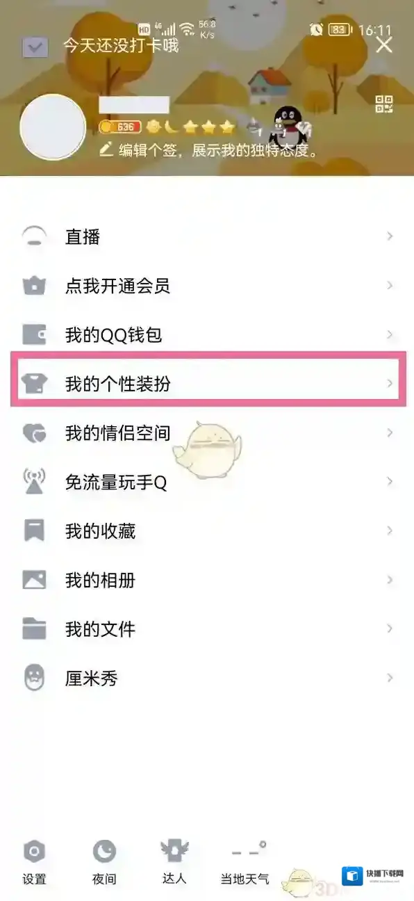 QQ选择我