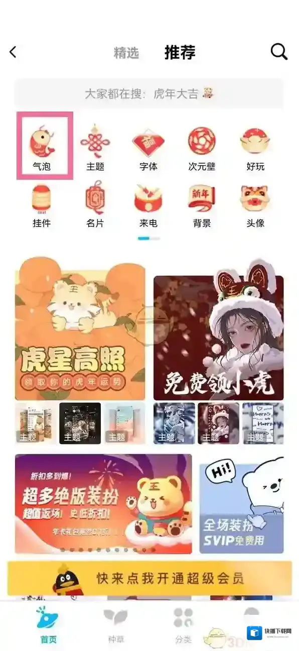 QQ点击