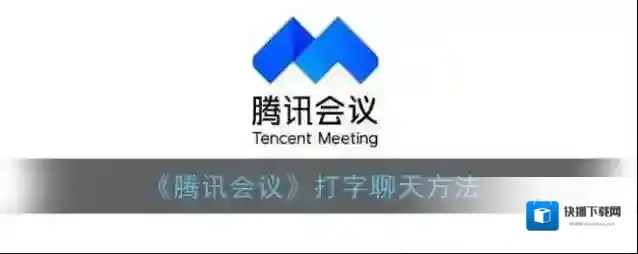 腾讯会议点击