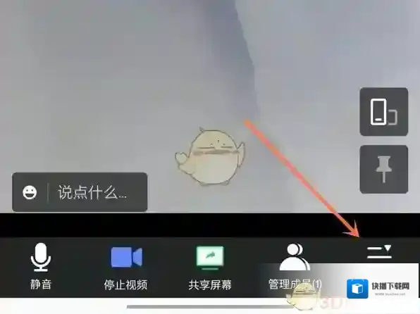 腾讯会议聊天