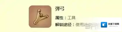 迷你世界弹弓怎么做