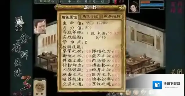 金庸群侠传3古墓攻略技能怎么搭配