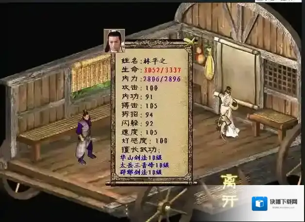 金庸群侠传3福缘