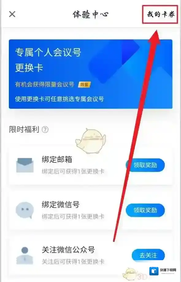 腾讯会议的我