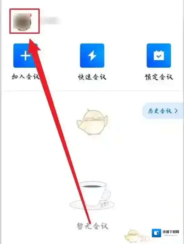 腾讯会议会议