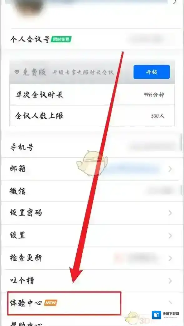 腾讯会议按钮