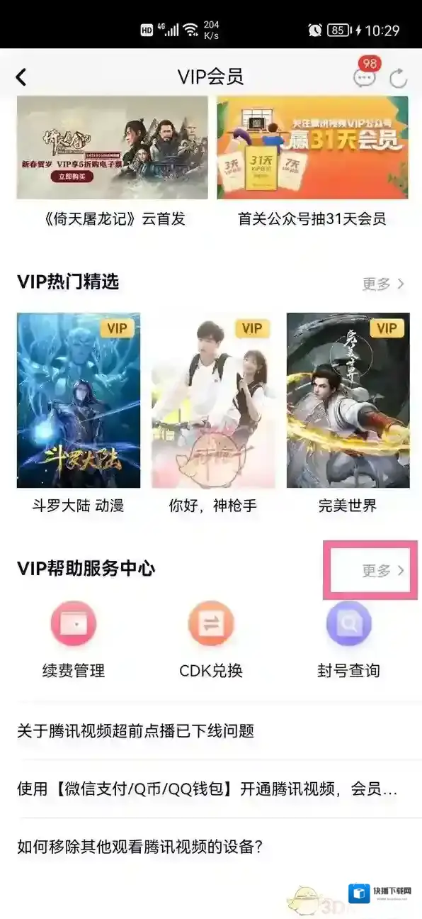腾讯视频个人中心