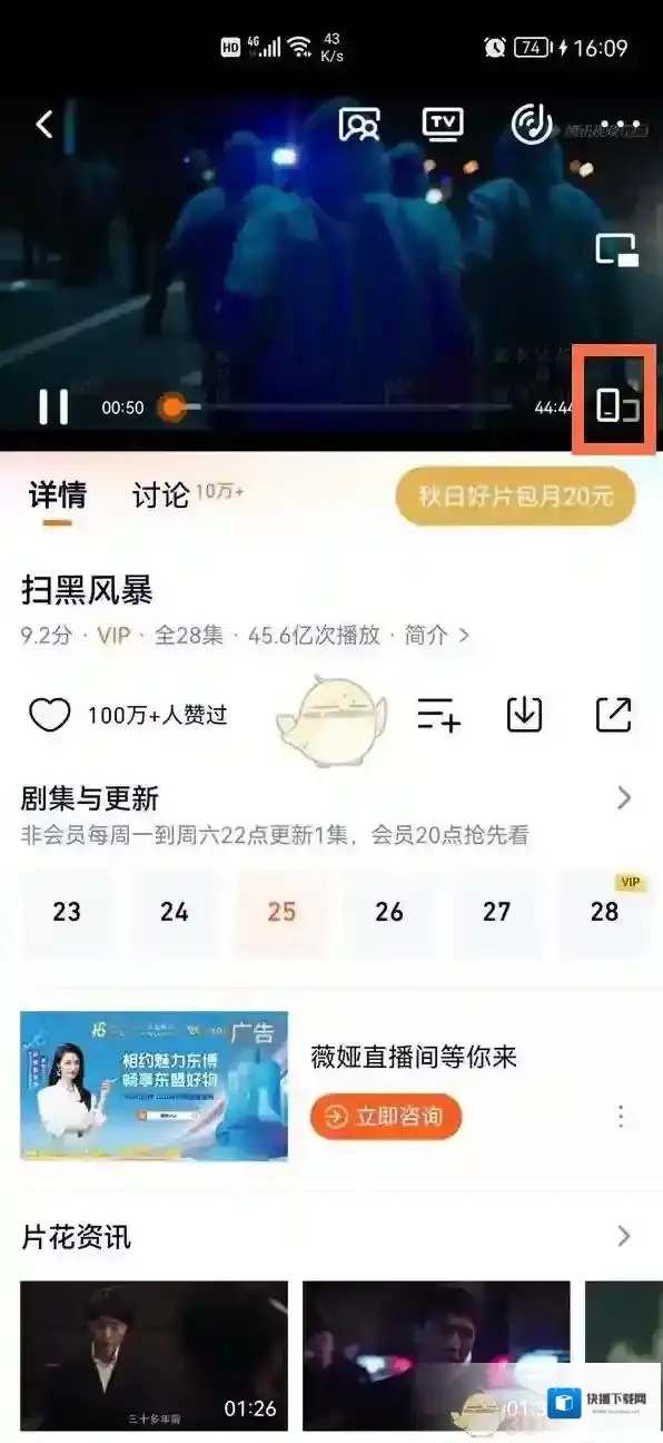 腾讯视频设置