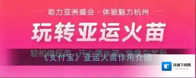 支付宝火苗