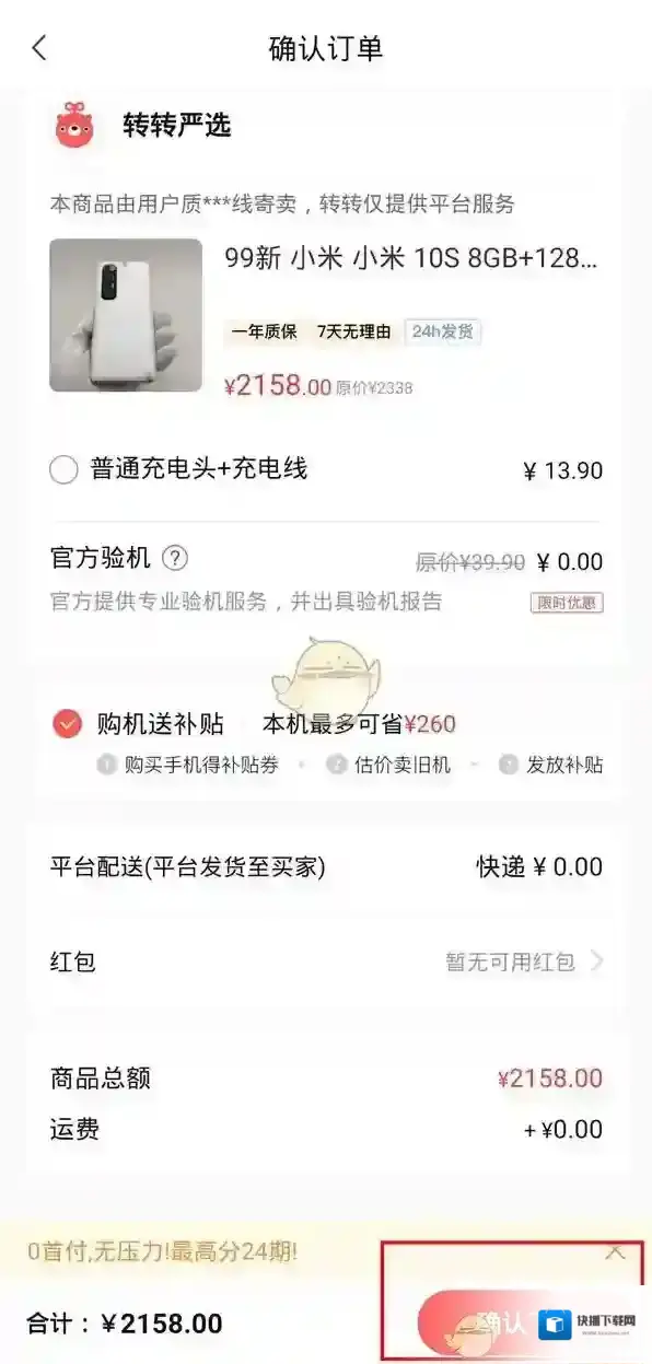 转转收货信息