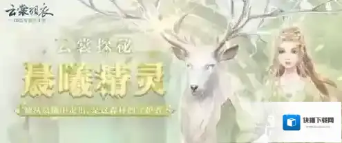 云裳羽衣晨曦精灵怎么样 服装设计背景故事介绍