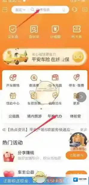 平安好车主信息