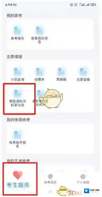 潇湘高考志愿填报