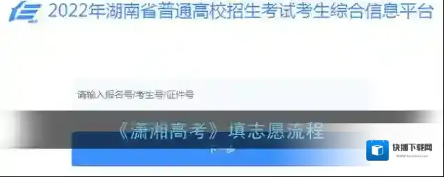 潇湘高考考生