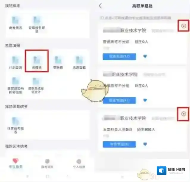 潇湘高考志愿