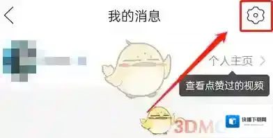 拼多多隐私模式