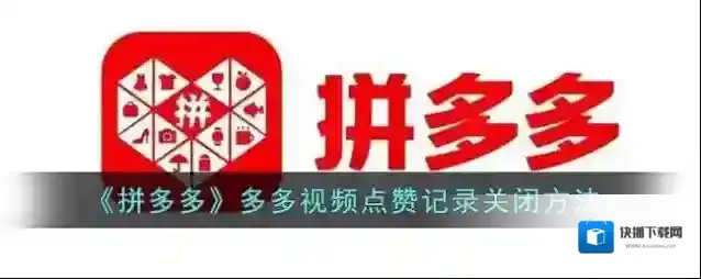 拼多多点击