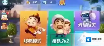 qq欢乐斗地主好友