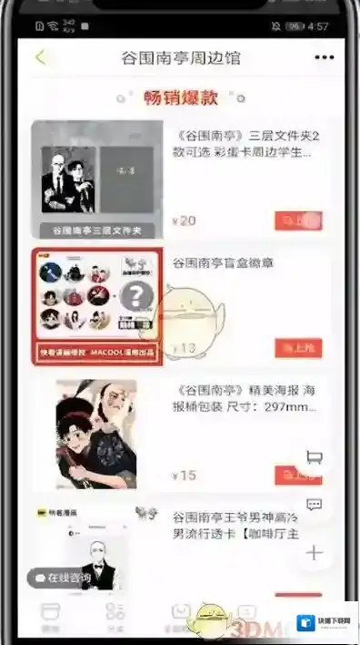 快看漫画商品属性