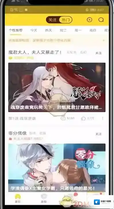 快看漫画选择