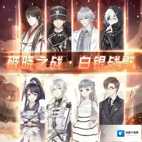 《奇迹暖暖》破晓之战白银战歌活动分享