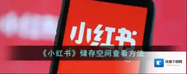 小红书点击