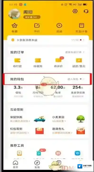 美团我的钱包