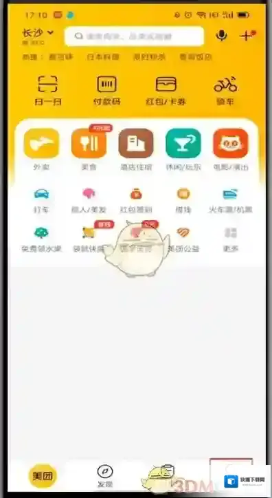 美团可领