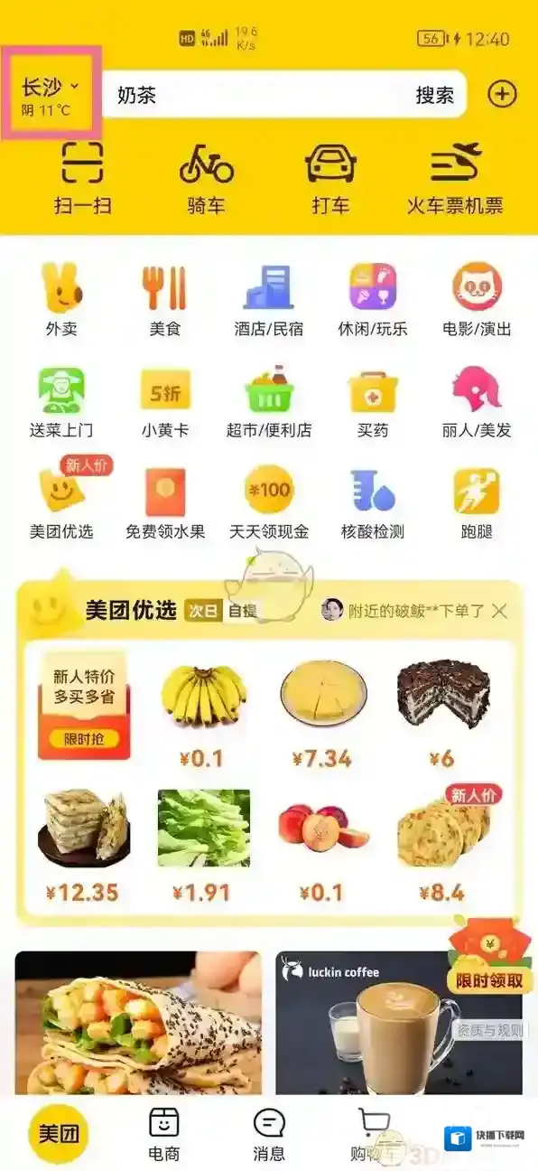 美团扫码领红包