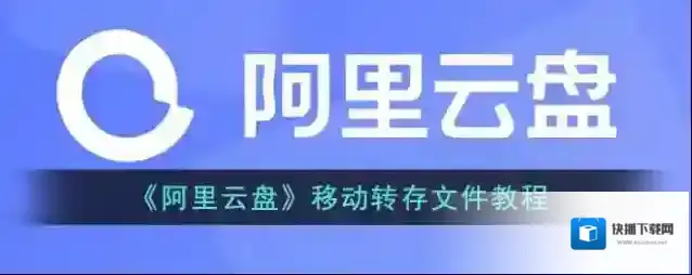 阿里云盘点击