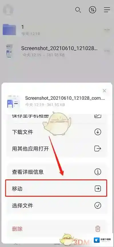 阿里云盘截图
