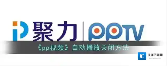 PP视频视频