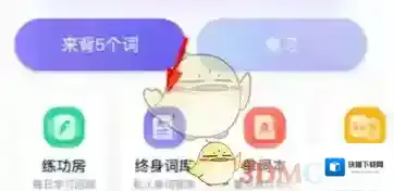 完美万词王万词王