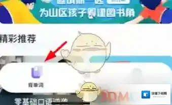 完美万词王功能