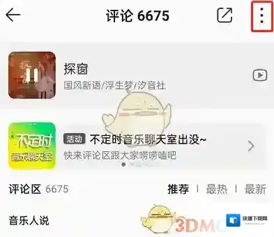 QQ音乐三个点