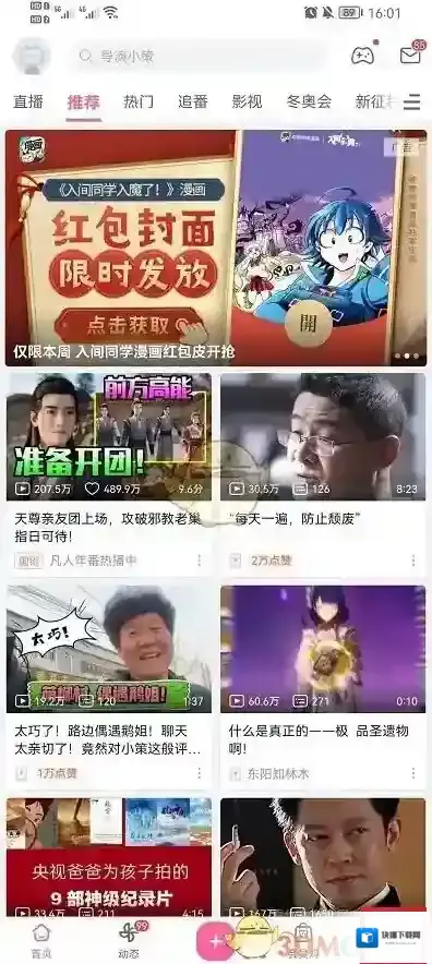 哔哩哔哩点击