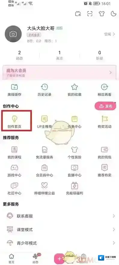 哔哩哔哩编辑