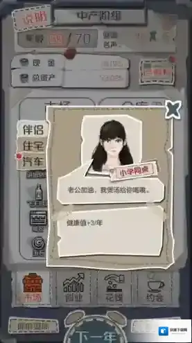 一亿小目标小学同桌怎么解锁 伴侣触发解锁条件攻略