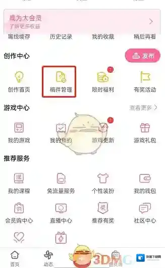 哔哩哔哩稿件