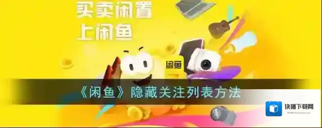 闲鱼列表