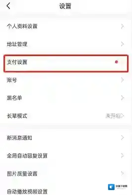 闲鱼刷脸支付