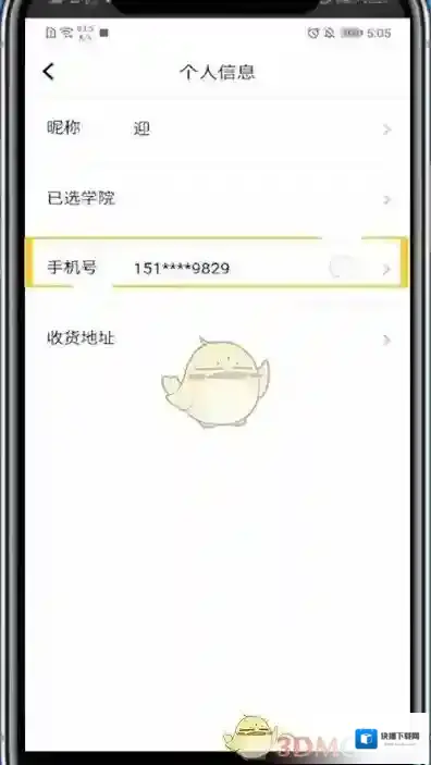 腾讯课堂解绑手机号