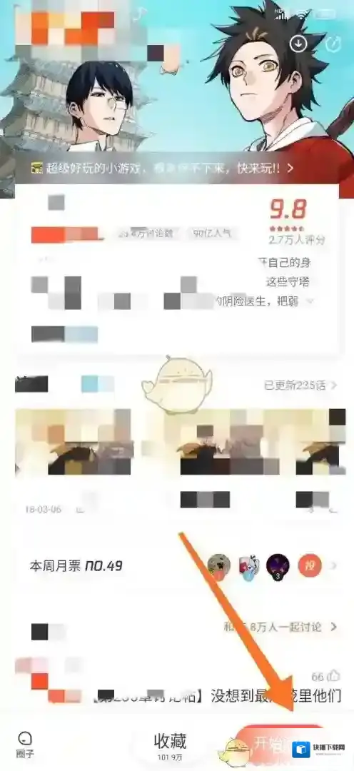 腾讯动漫设置打开