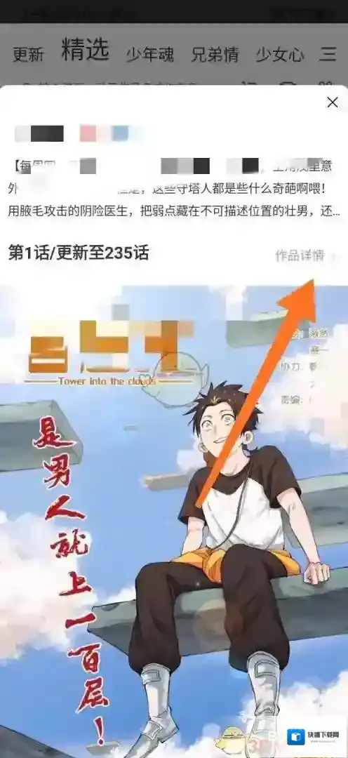 腾讯动漫页面