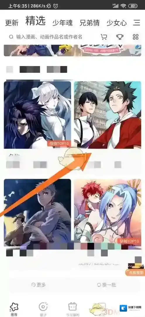 腾讯动漫弹幕