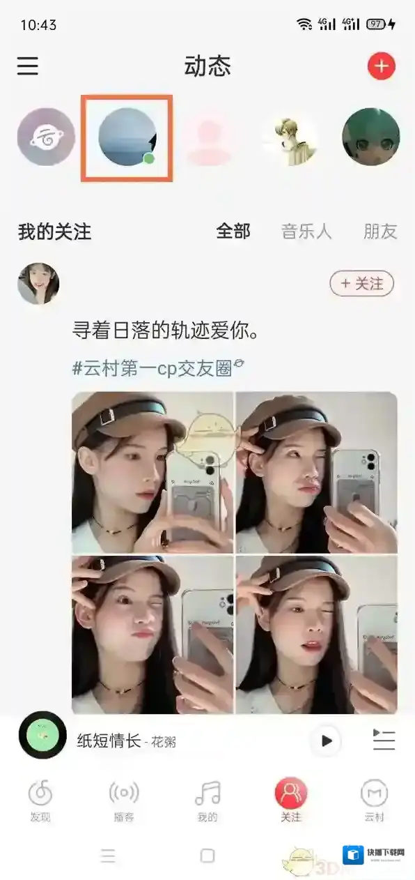 网易云音乐好友