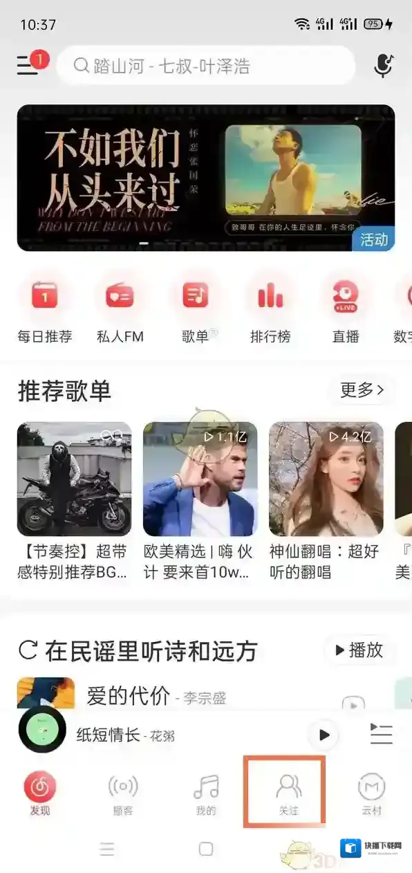 网易云音乐打开网易云