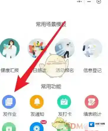 班级小管家小管家